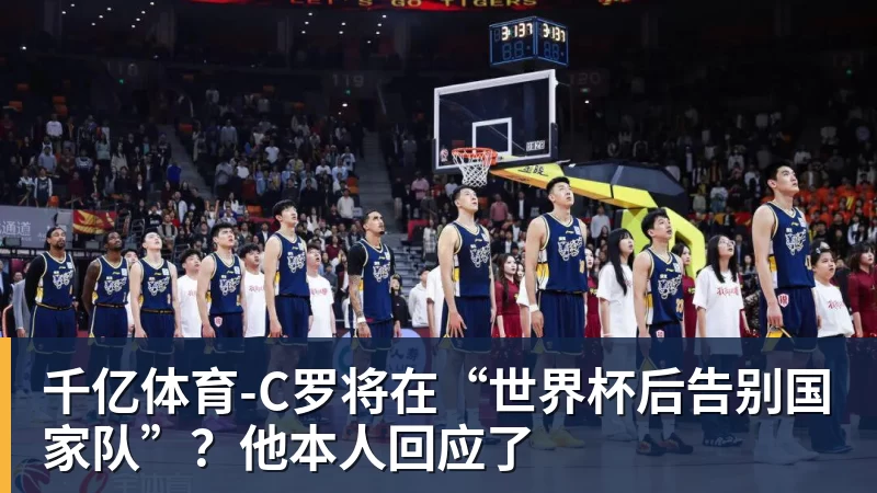 詹姆斯下家是哪？预测网站晒概率：骑士最有可能 勇热也有机会 - 千亿体育 - 千亿qianyi(中国)
