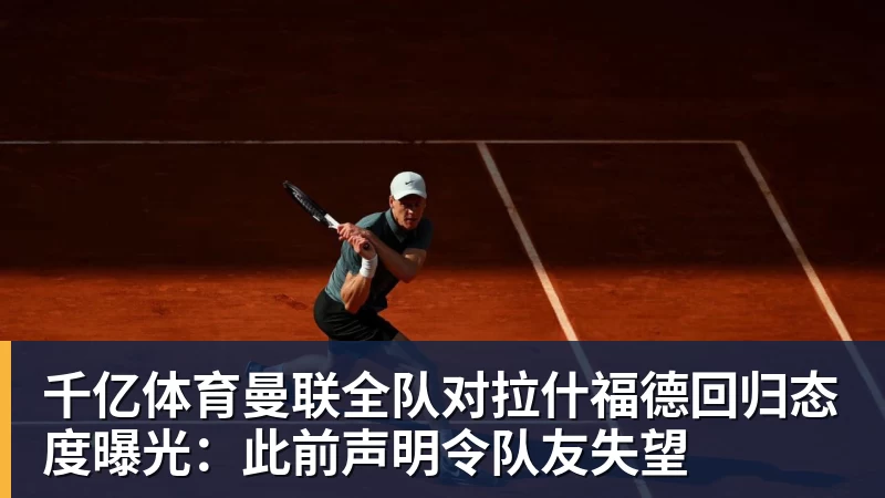 卧槽！詹姆斯跟湖人的矛盾，2021年就发生了... - 千亿体育 - 千亿qianyi(中国)