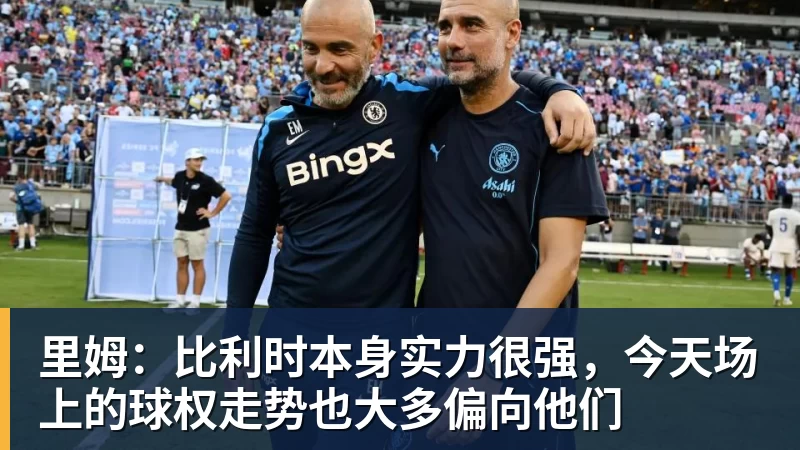 千亿体育世体：皇马球迷博主涉嫌辱骂贝莱林遭举报，最高或面临2年监禁 - 千亿体育 - 千亿qianyi(中国)