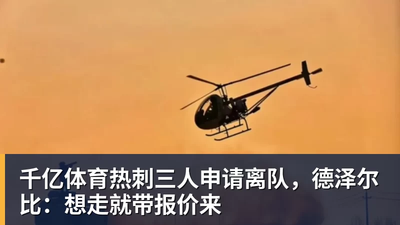 足协：新鹏城9打11符合规则，但裁判组处理存不足 - 千亿体育 - 千亿qianyi(中国)