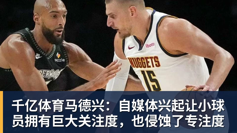 NBA 2K27先行开玩正式开启，全新世代与第1赛季同步开打 - 千亿体育 - 千亿qianyi(中国)