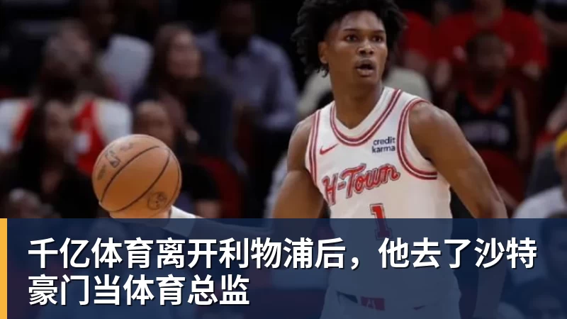 62岁马云现身NBA中国赛！猛拍成龙大腿 与贝克汉姆蔡崇信热聊 - 千亿体育 - 千亿qianyi(中国)