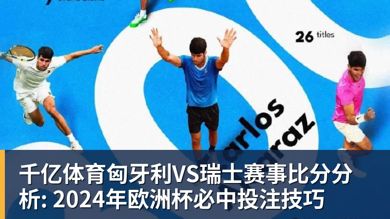 贝林厄姆一条龙破门，皇马4比0大胜马拉加 - 千亿体育 - 千亿qianyi(中国)