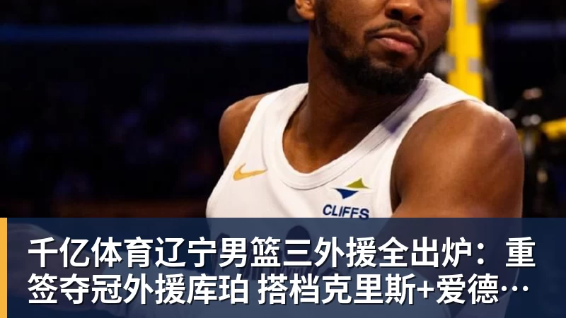 杨毅问真还要打?郭艾伦:肯定打啊,过两天去美国康复和锻炼 - 千亿体育 - 千亿qianyi(中国)