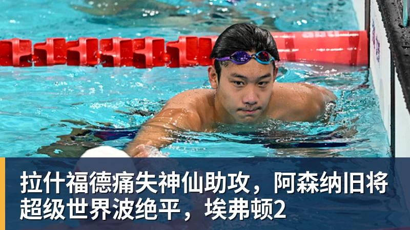 千亿体育利物浦主场2比2平森林，伊劳拉不满上半场表现及换人牌故障 - 千亿体育 - 千亿qianyi(中国)