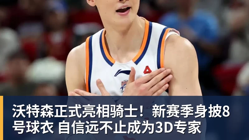 NBA疯狂一夜!五大签约诞生,库明加拒绝湖人,勇士首签来了,快船亏大了 - 千亿体育 - 千亿qianyi(中国)
