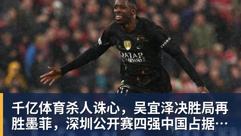 千亿体育C罗点赞认可！前巴西国脚：葡萄牙对GOAT缺乏尊重 不如阿根廷对梅西 - 千亿体育 - 千亿qianyi(中国)