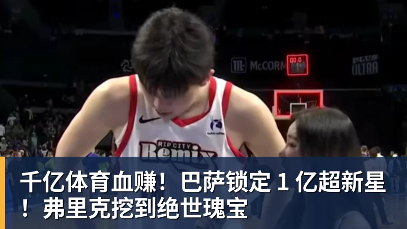 杜伦续约后首秀9中8轰24分!活塞22分大胜森林狼 华子20分 - 千亿体育 - 千亿qianyi(中国)