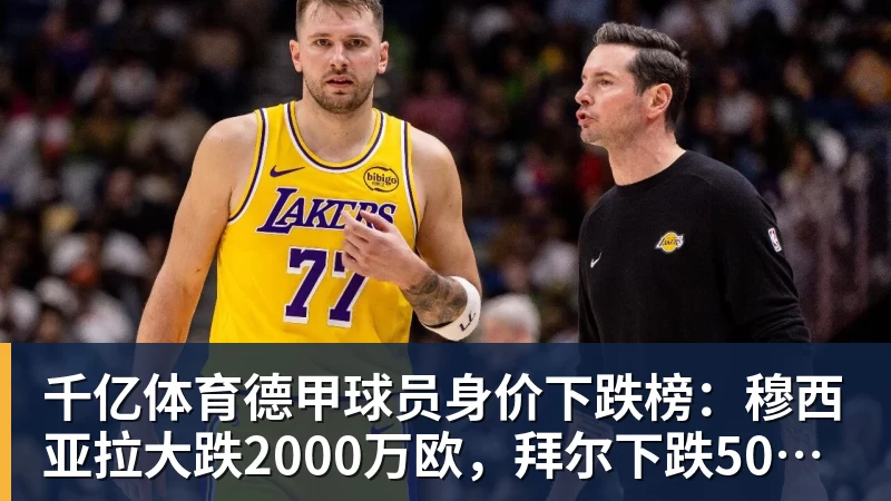 62岁马云现身NBA中国赛!猛拍成龙大腿 与贝克汉姆蔡崇信热聊 - 千亿体育 - 千亿qianyi(中国)
