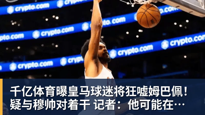 千亿体育血赚！巴萨锁定 1 亿超新星！弗里克挖到绝世瑰宝 - 千亿体育 - 千亿qianyi(中国)
