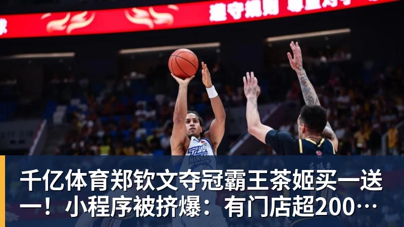 千亿体育雷霆官方声明：马拉已打完三年NCAA 征战NBA无需萨拉戈萨放行 - 千亿体育 - 千亿qianyi(中国)