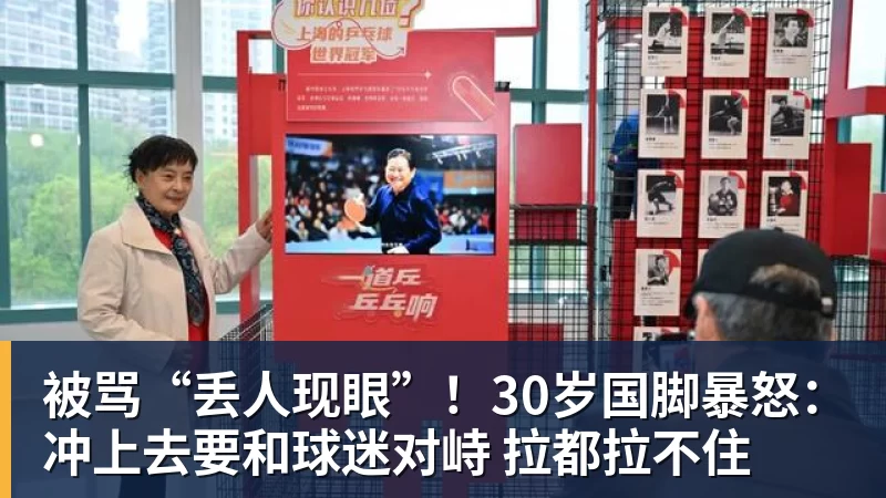 中国女乒又出新星!蒯曼8岁妹妹夺冠:要像姐姐一样拿很多冠军 - 千亿体育 - 千亿qianyi(中国)